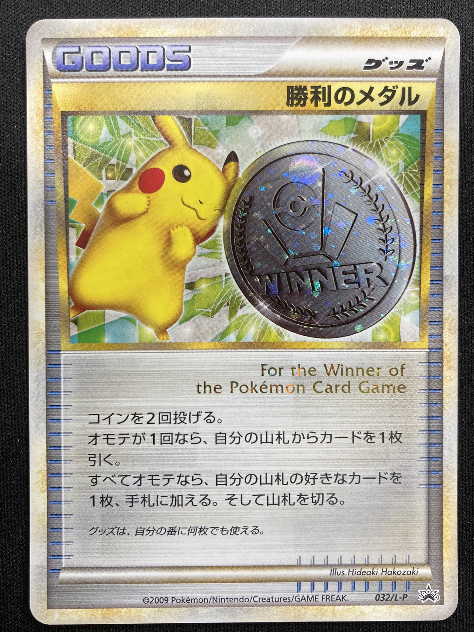 ポケモン　プロモ　勝利のメダル Bee本舗@大阪本店 on X: 