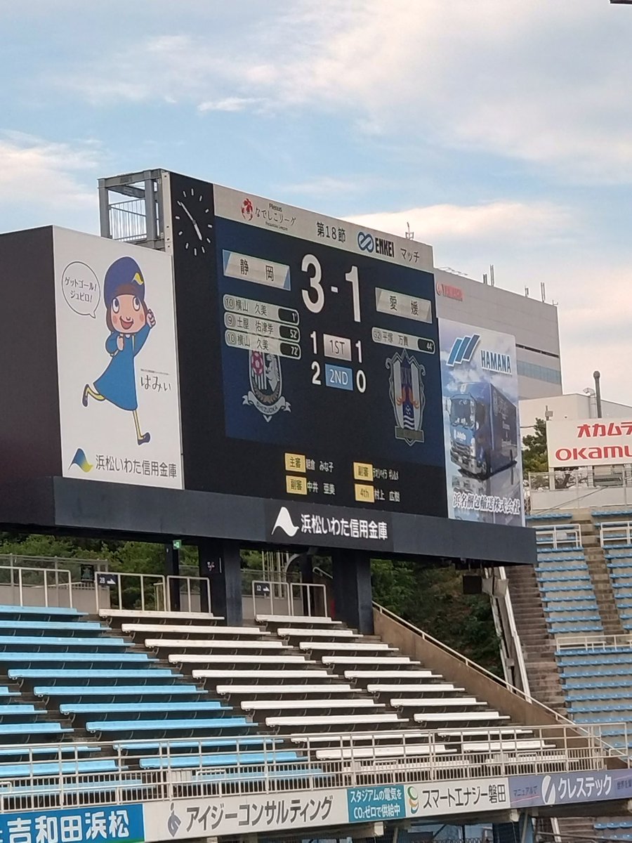 AzNyMeFJs466's tweet image. さすが強かった。
さすが静岡SSUボニータさん
でも、
愛媛FCLの戦いはまだつづきます。
素敵な伝統あるヤマハスタジアムで観戦でき良かったです。
勝ちたかったけど、、、
お疲れ様でした。　
#愛媛FCレディース 
＃静岡SSUボニータ
＃ヤマハスタジアム