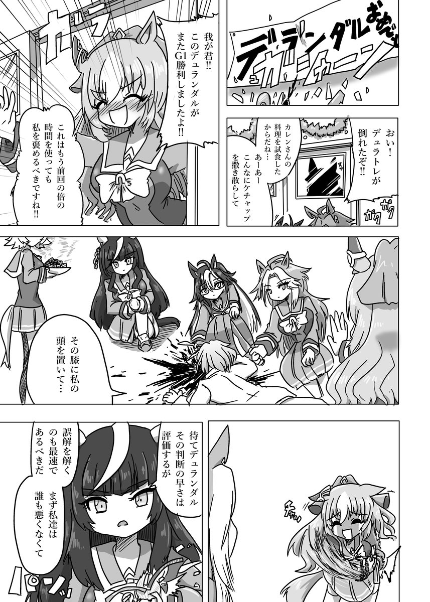 デュランダルの漫画(再掲) 