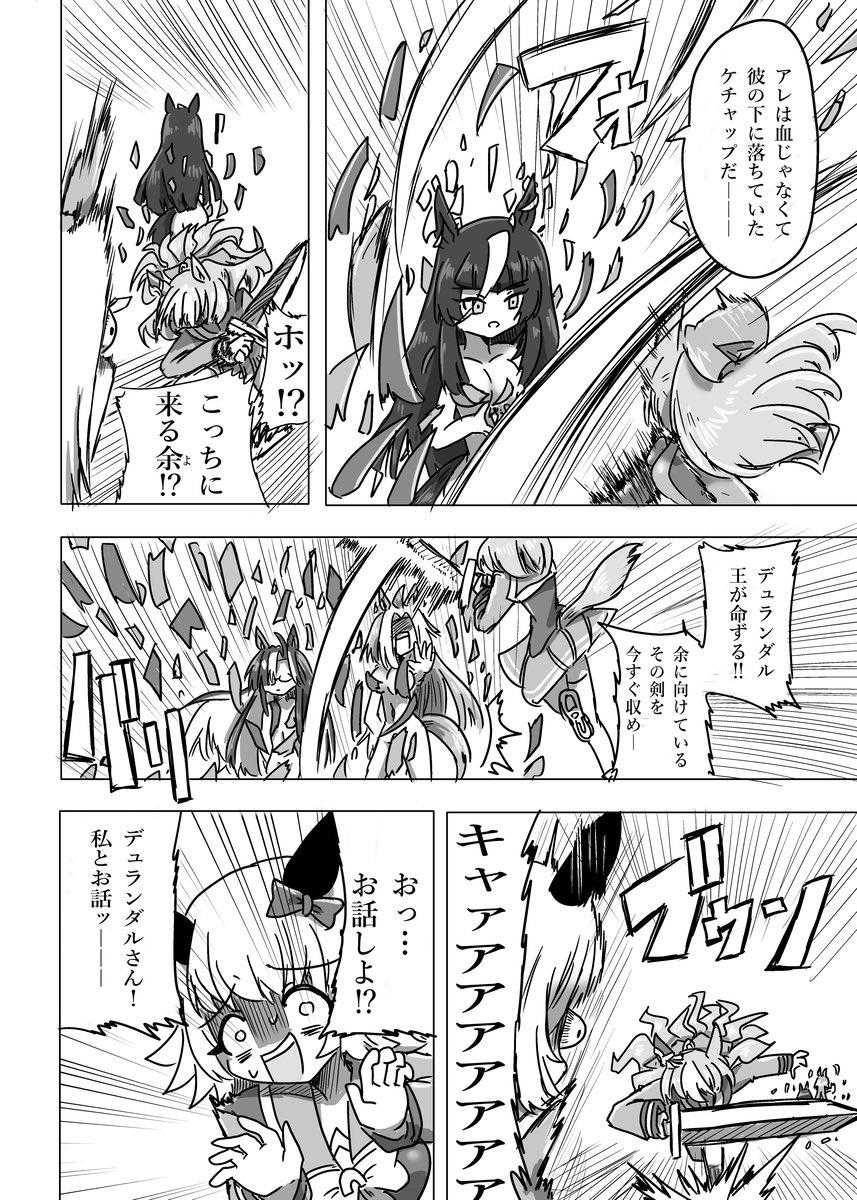 デュランダルの漫画(再掲) 