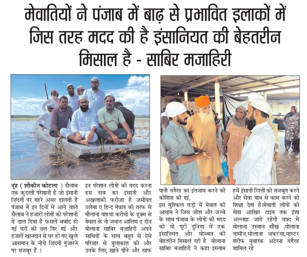 सभी मेवात वासियों का बहुत बहुत शुक्रिया ,💝✨

<a href="/Abhinav_Pan/">Abhinav Pandey</a> <a href="/GargiRawat/">Gargi Rawat</a> <a href="/yusufpore/">Yusuf A Ahmad Ansari یوسف انصاری</a> <a href="/aajtak/">AajTak</a> <a href="/JamiatUlama_in/">Jamiat Ulama-i-Hind</a> <a href="/IsrailHathin/">Choudhary Israil</a> <a href="/ErMammanKhan/">Er. Mamman Khan MLA</a> <a href="/Aftabnuh/">Ch Aftab Ahmed MLA</a>