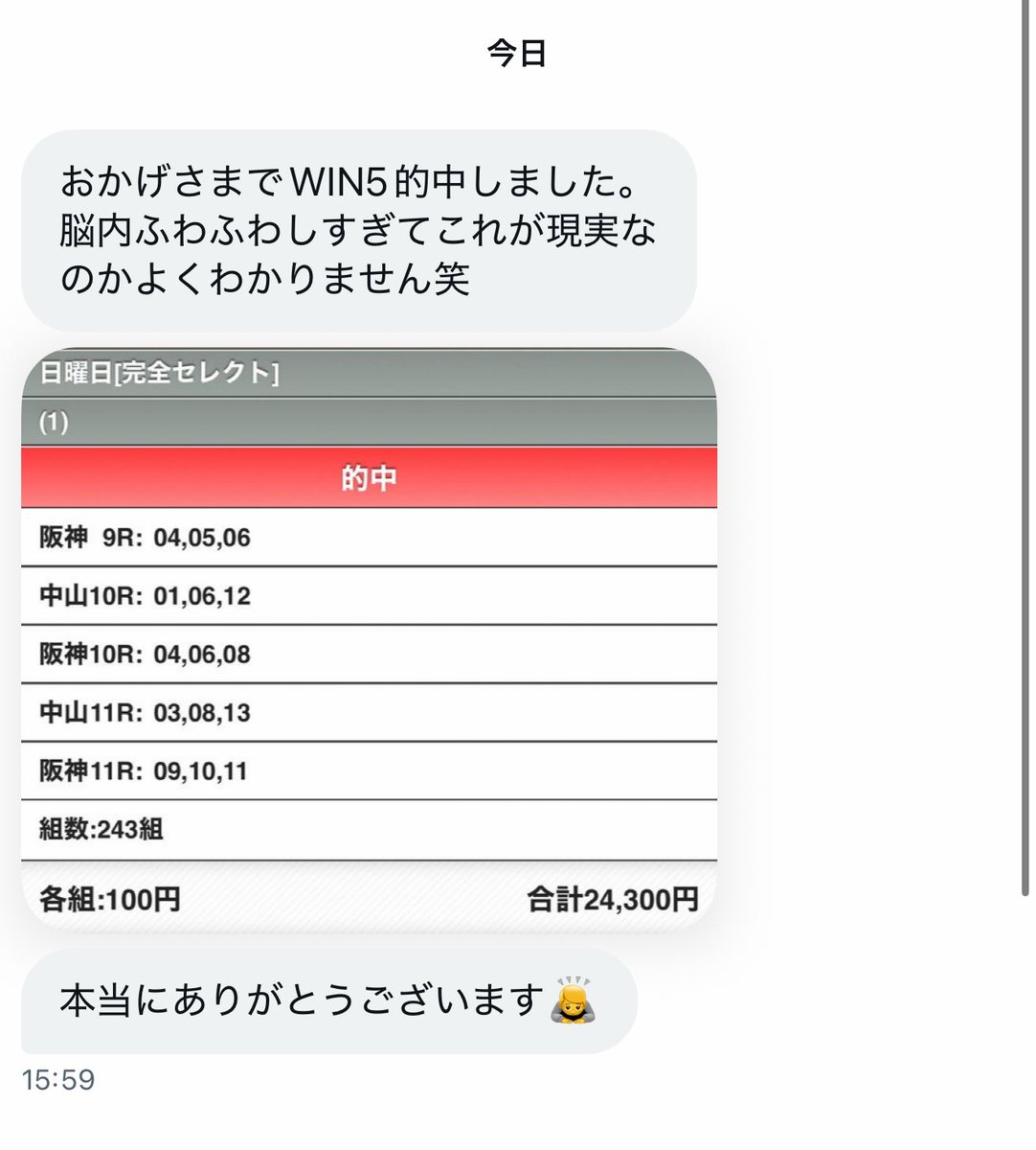 FLARE_the_earth's tweet image. 【WIN5的中報告の報告】
先週、1290万円の的中報告を頂いたWIN5ですが、2週連続かつ2人のフォロワーさんから870万円の的中報告を頂きました🎊
世界にたった51人の内2人がフォロワーさんで本当に嬉しいです!!
見事な的中、本当におめでとうございます😃
(掲載許可はお2人とも頂いております🙇♂️)