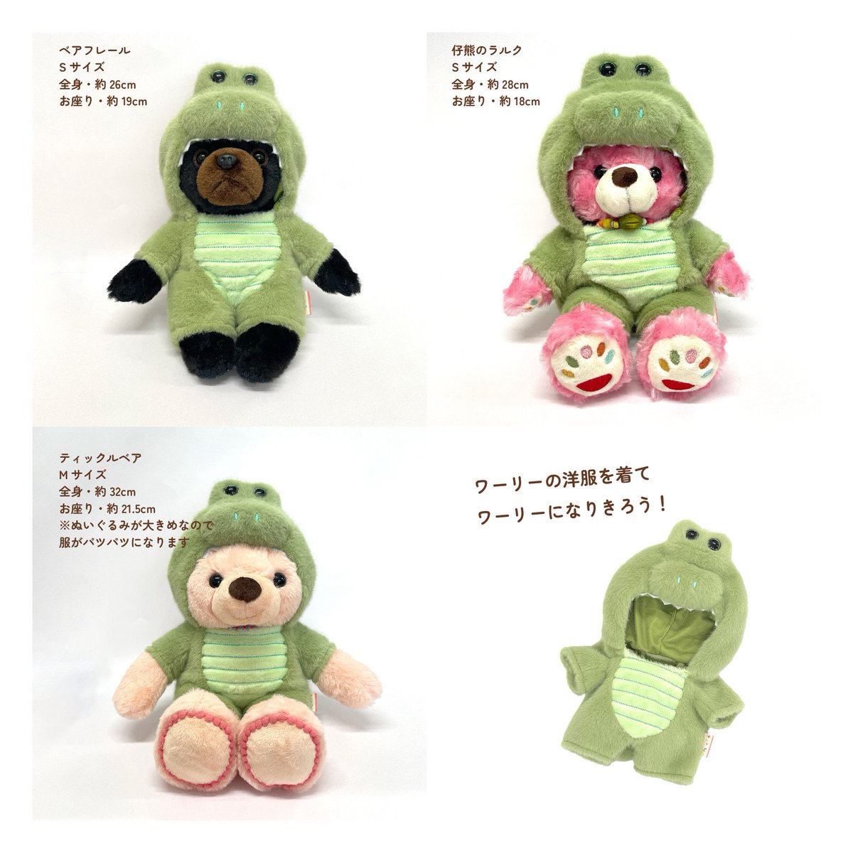 waally_takeoff's tweet photo. ＼今日からキミもワーリーだ?!🐊／

ワーリーをモチーフにしたぬいぐるみ用コスチュームが発売中👗✨
お気に入りのぬいぐるみを #ワーリー に変身させよう🤭💭
#ぬいぐるみのテイクオフ 公式オンラインショップで発売中です🛒

https://t.co/Rvo42wd39V

#ワーリーフレンズ https://t.co/hyHFxjVkVP