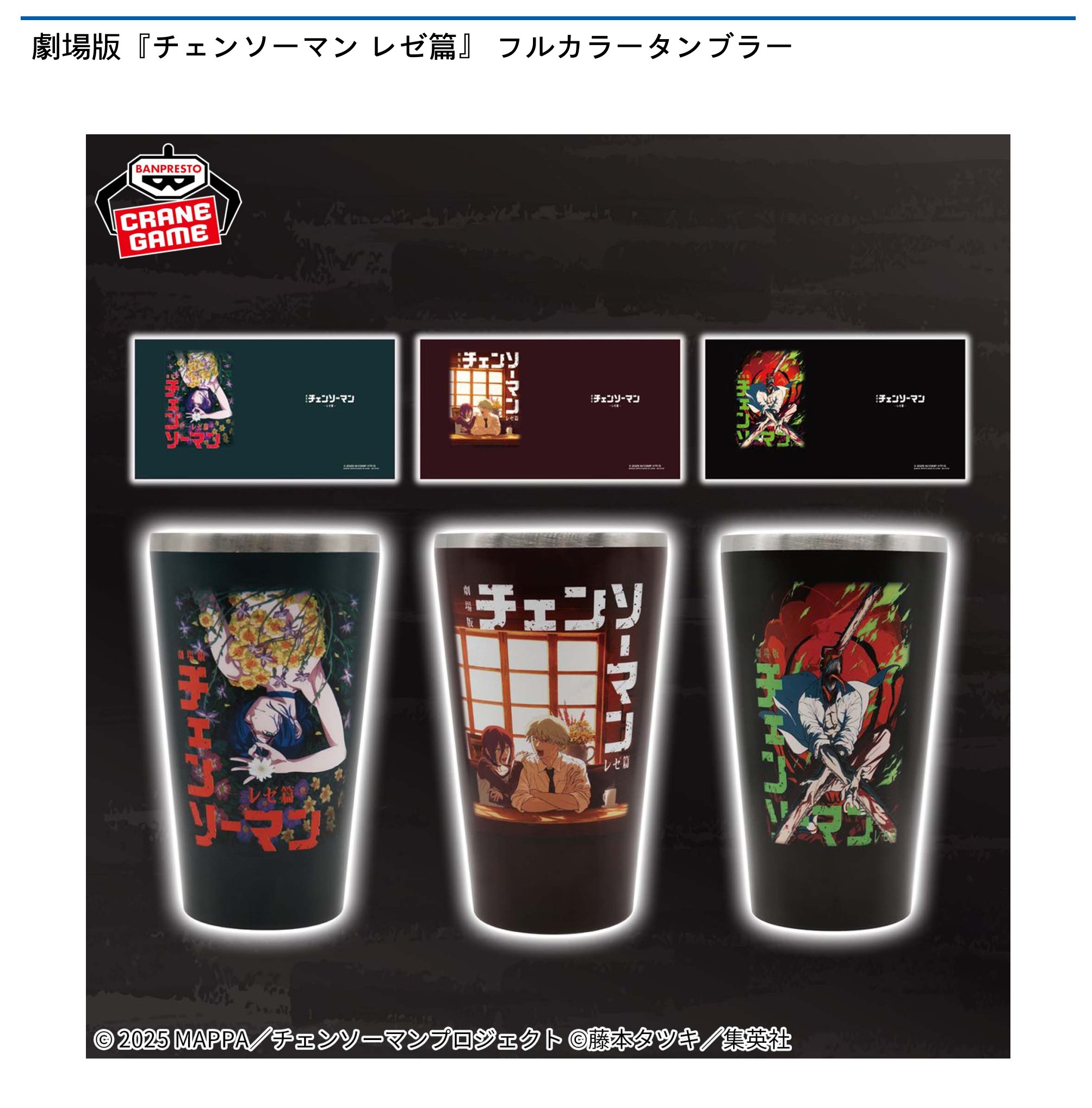 劇場版『チェンソーマン レゼ篇』 Grandista-BOMB- 2個セット 2025年9月発売最新プライズ 劇場版『チェンソーマン レゼ篇
