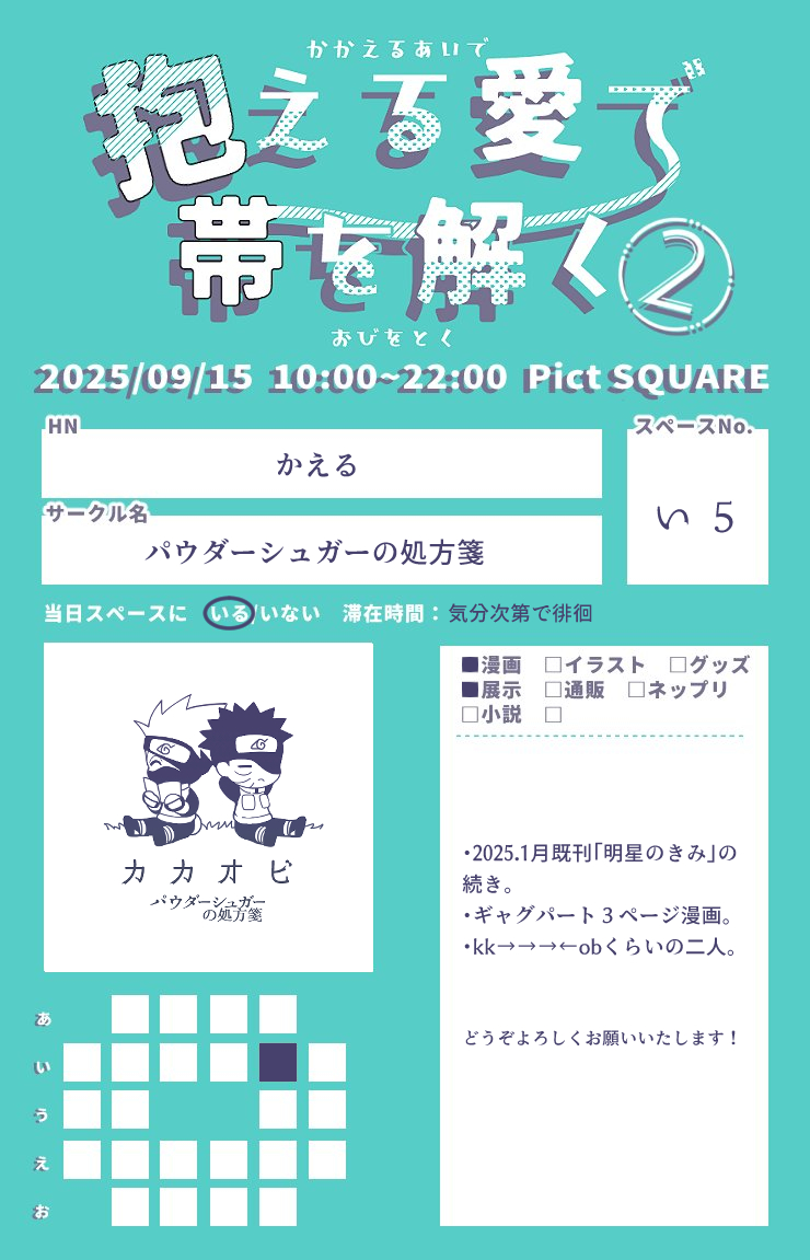kaeru_confiture's tweet photo. #抱える愛で帯を解く2 
#抱える愛で帯を解く2_お品書き

お品書きです🍒
1月既刊に描き切れなかったギャグパートの３ページ漫画を展示します。

明日はどうぞよろしくお願いいたします！ https://t.co/zmD3Z5FGZN