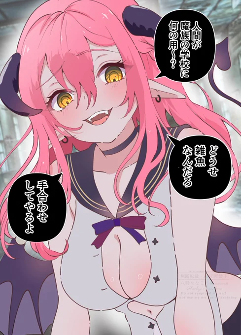 魔族の子をわからせてみた(1/2) 