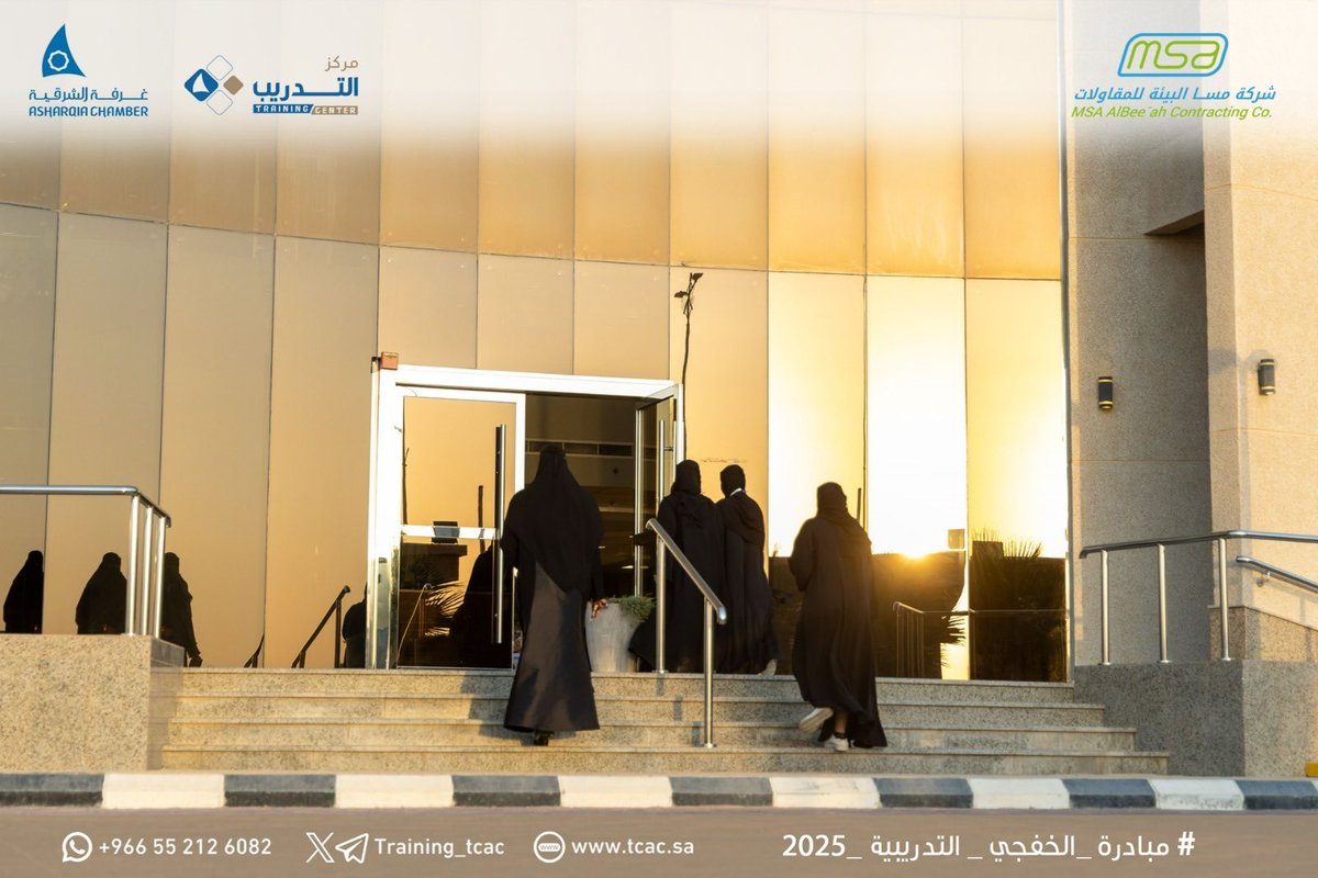 Training_TCAC's tweet photo. نفذنا البرنامج التدريبي المعتمد الثاني :
(تنمية المهارات القيادية والإشراف الإداري) ضمن #مبادرة_الخفجي_التدريبية 2025 ، بالتعاون مع شركة مسا البيئة للمقاولات ، ومن تقديم المدربة/ أشواق بنت أحمد بوعلي. https://t.co/R4ArENVYjG