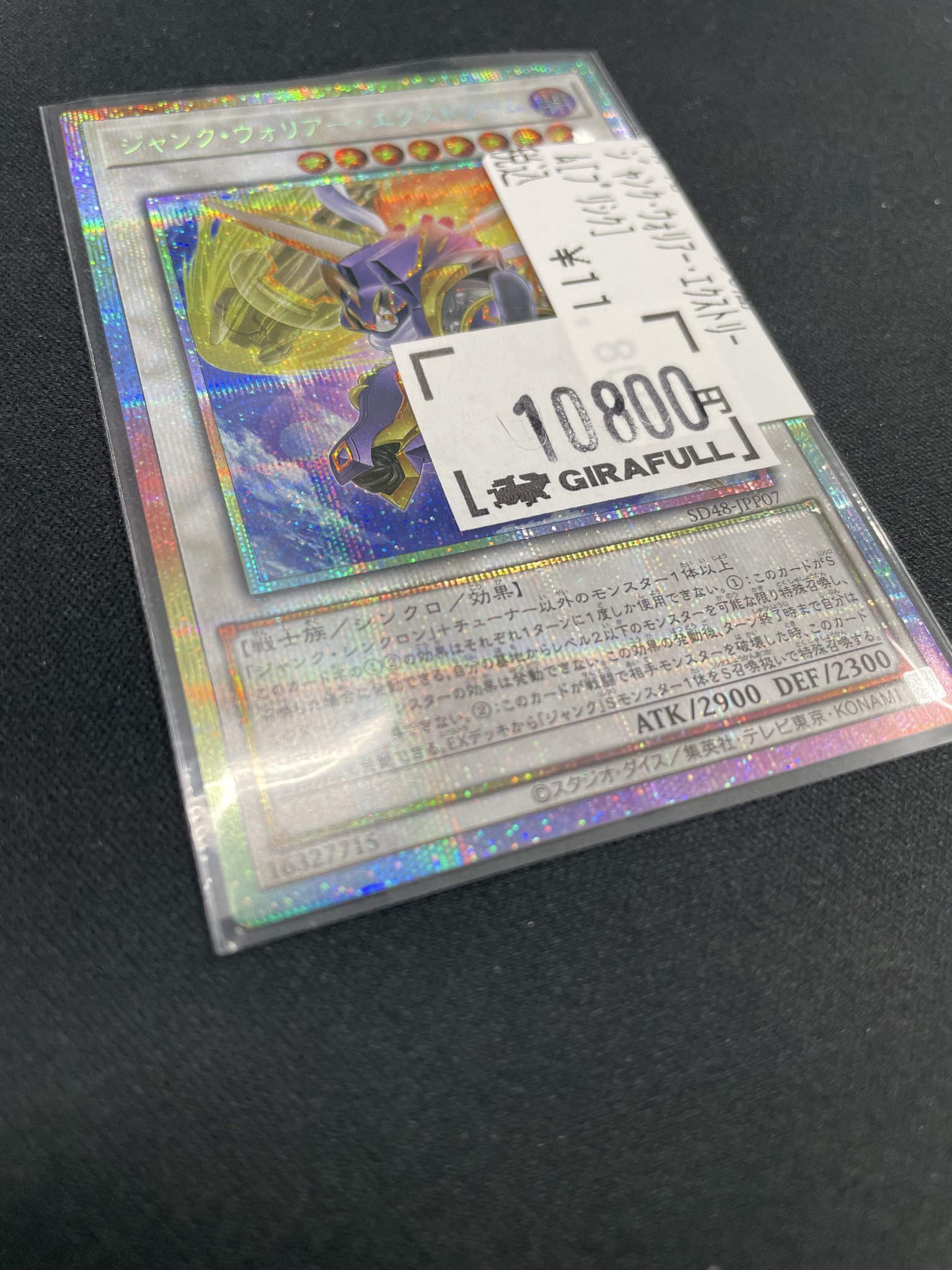 ジャンクウォリアーエクストリーム　プリシク ジャンク・ウォリアー・エクストリーム プリシク