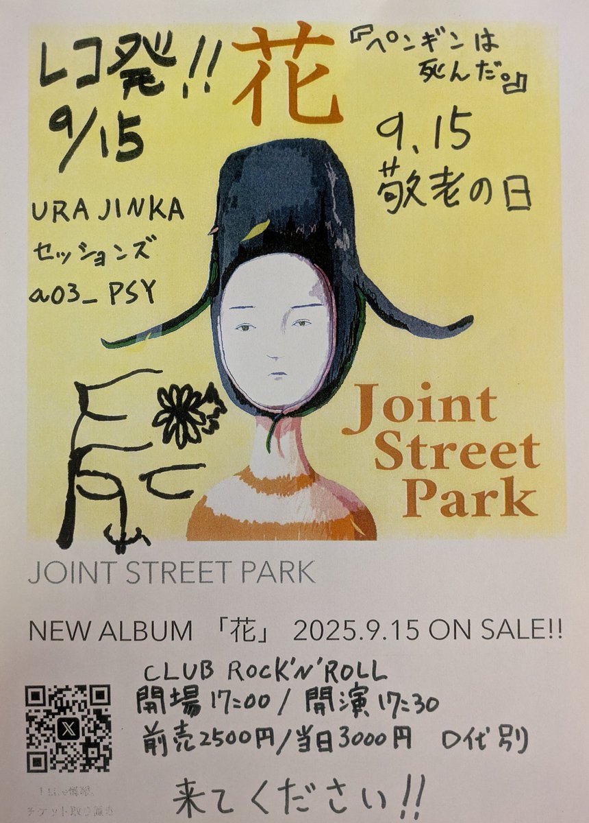 joint street park ヒロ tweet media