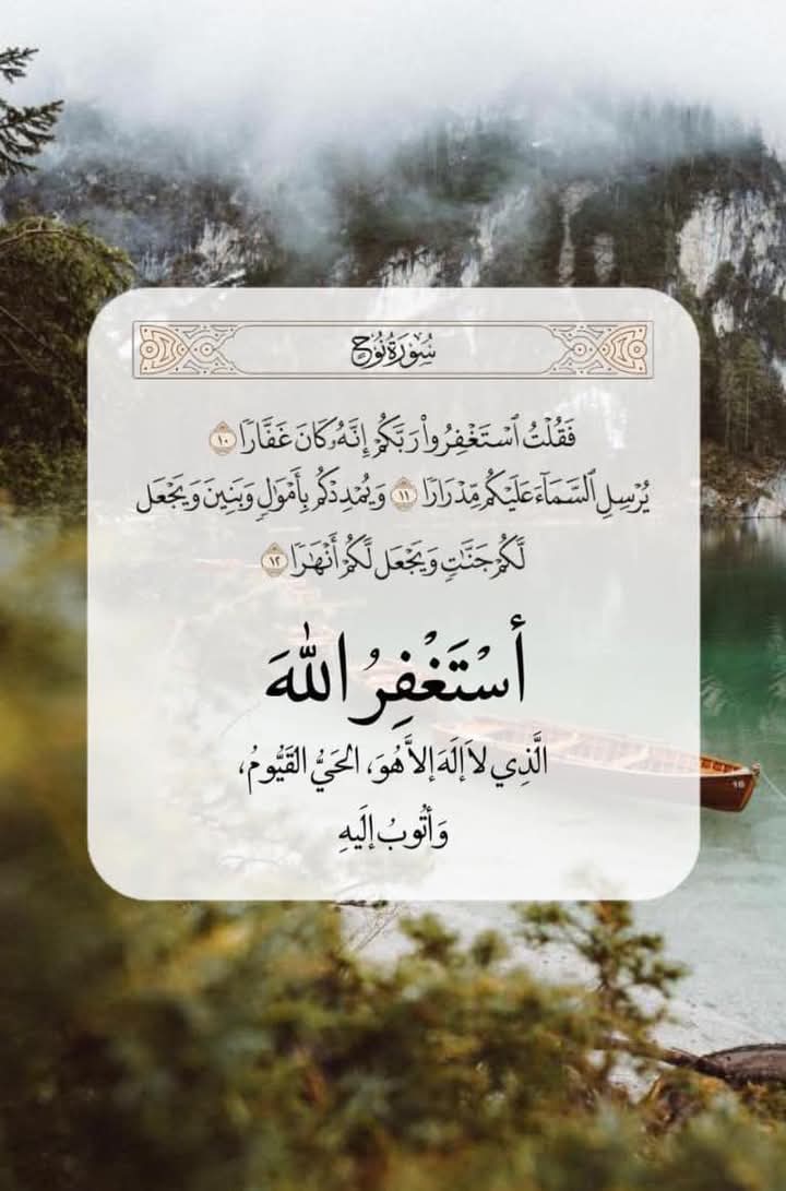 #الزم_الاستغفار_تفرج_همومك