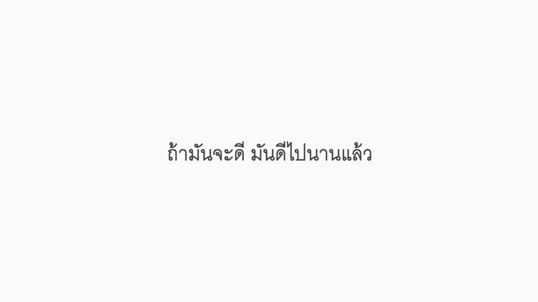 #คำคม #เธรด #เศร้า