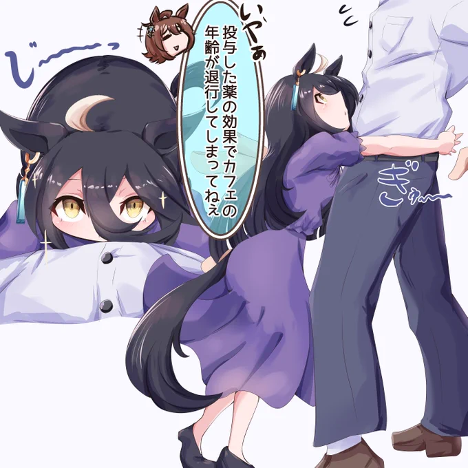 小さくなっちゃったカフェ(再掲)
#マンハッタンカフェ 