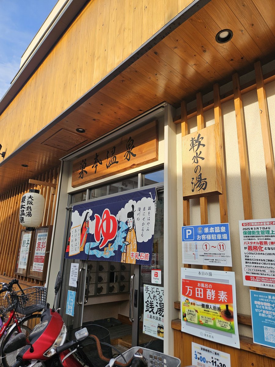 日の本湯(軟水の湯・地サイダー・クラフトビール銭湯