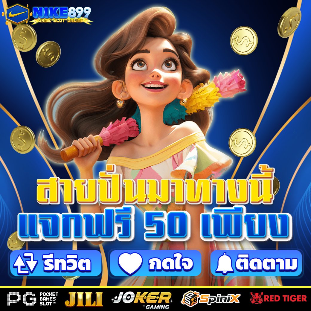 📣 รีบเลย แจกฟรี 50  ด่วนมีจำนวนจำกัด 
    
กติกาง่ายๆ 👉: กดติดตาม 🛎 กดใจ ❤️ รีทวิต 🔃  รับทันที

⏩ : lin.ee/l4Fm39S

#เครดิตฟรีสมาชิกใหม่   #เครดิตฟรี50