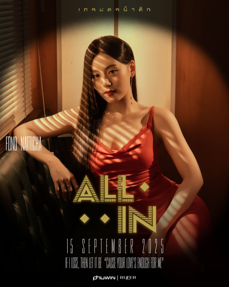 เฉลยแล้วค่ะทุกคนนนน คุณคนสวยนางเอก MV ALL IN แล้วของน้องภูวินทร์คือคุณฟ้อนด์นี่เอง รอเทหมดหน้าตักไปกับพี่นักร้องแล้วว 😍🫶

#PHUWIN_ALLIN
#phuwintang <a href="/phuwintang/">phuwintang</a>
