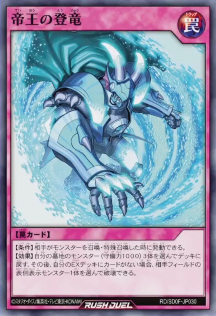 rushduel's tweet photo. 【ストラクチャーデッキ 帝王の凱旋】収録カード
《帝王の登竜》 https://t.co/QSmLDLOK8j