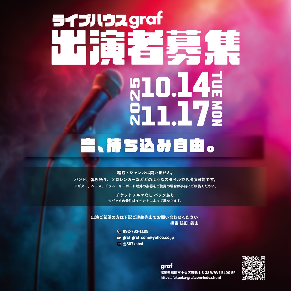 fukuoka_graf's tweet photo. 来月もやります！

ステージを1日最大3組、各30分限定で開放します。

募集日程 10/14(火)、11/17(月)
応募期間 ～9/29(月)
OPEN / START 20:00 / 20:30(予定)
FEE ¥1,000(with 1DRINK)
※3組以上のご応募があった場合は抽選
※チャージバックなし
※音源やグッズ等の物販も可能 https://t.co/AcBSDyQ8ni