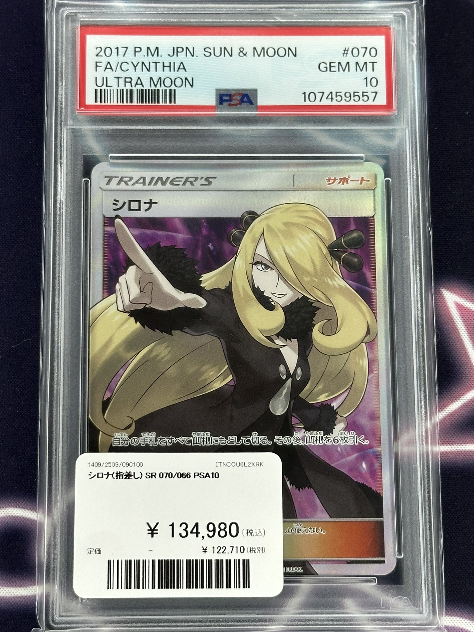 ポケモンカード　指差しシロナpsa10 即購入⭕️ シロナ SR 指差しシロナ PSA10 シロナSR海外 シロナ