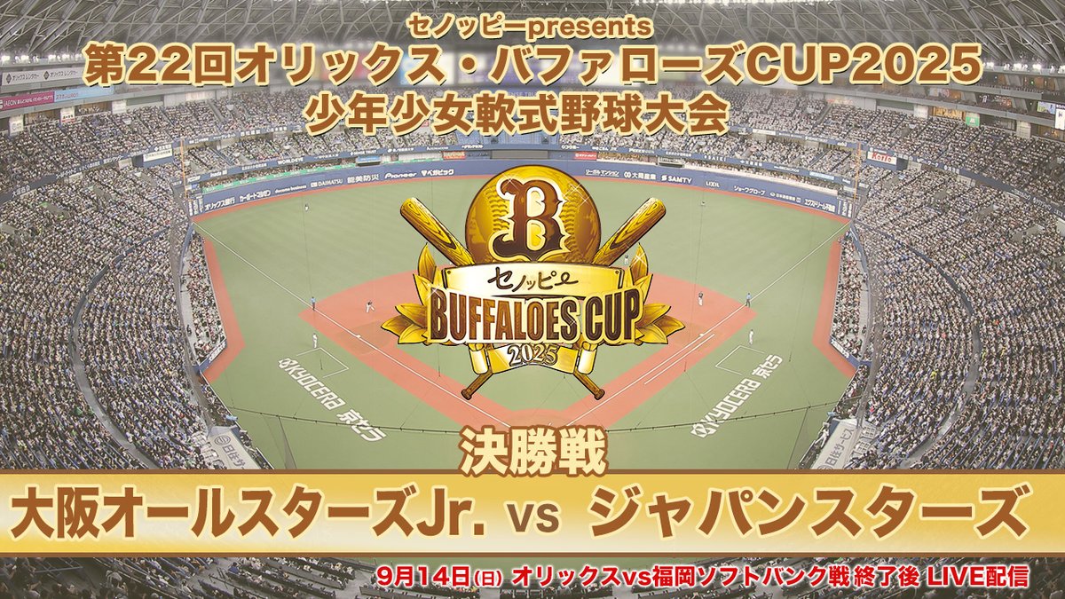 オリックス・バファローズ on X: 