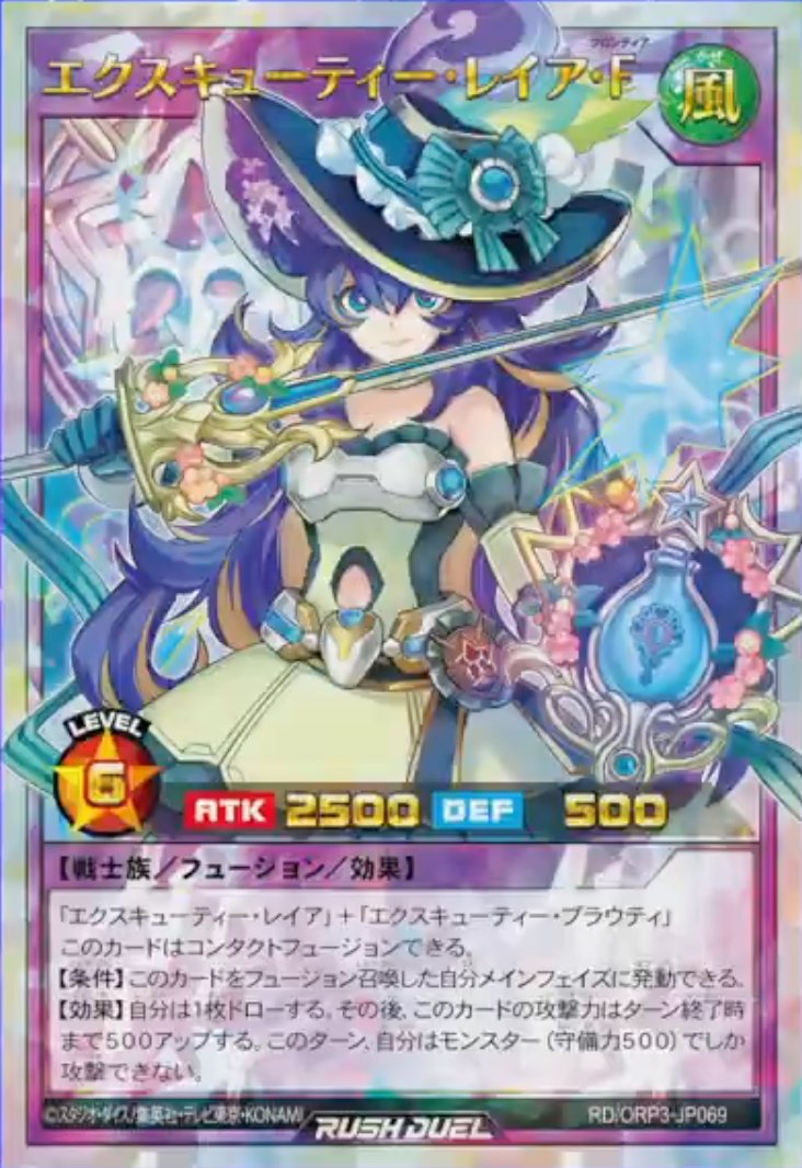 オーバーラッシュパック3】収録カード 《エクスキューティー・レイア・F》