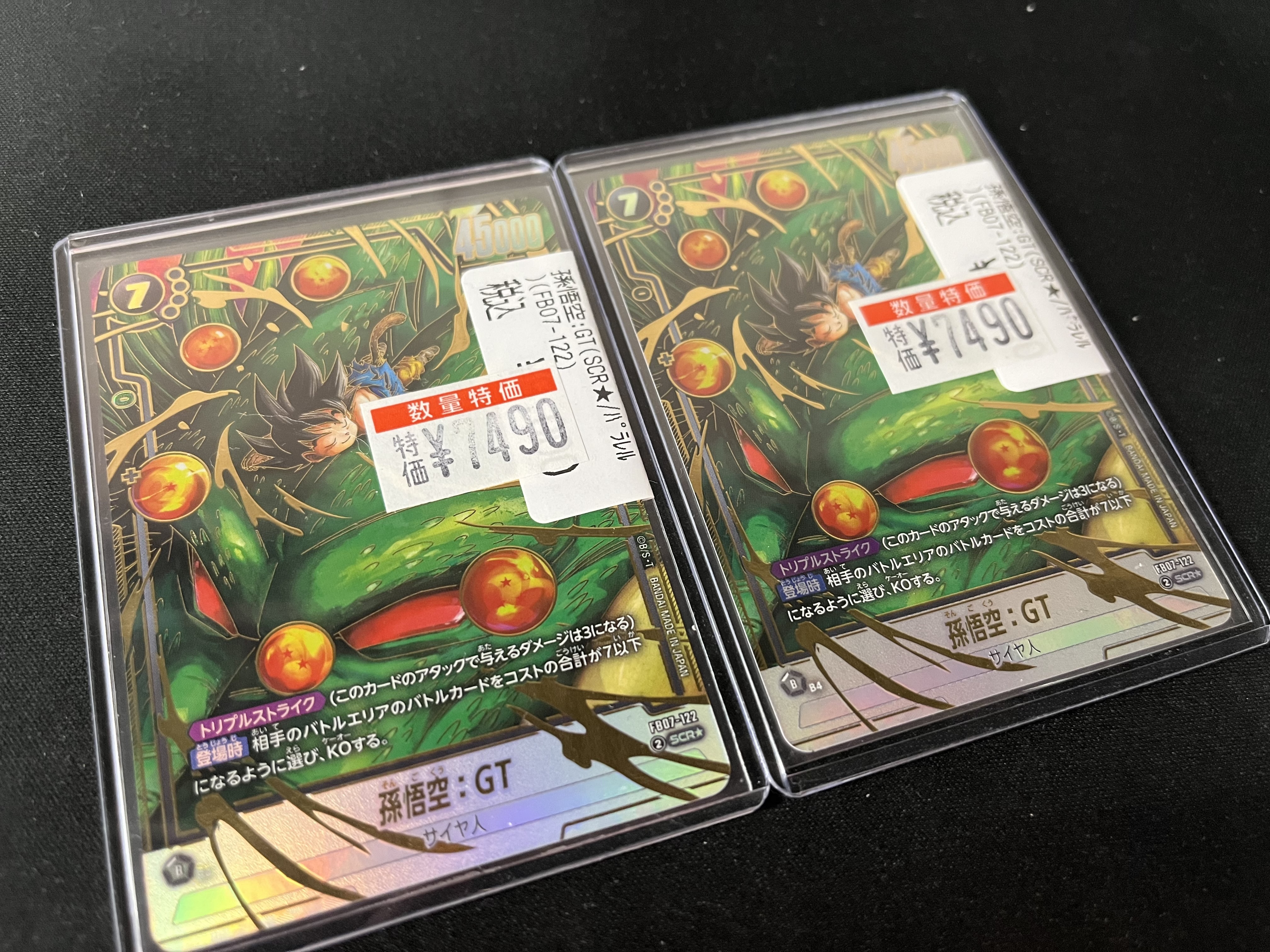 最終値下げ❗️本日のみ❗️超お買得‼️孫悟空GTスーパーパラレル 孫悟空GTスーパーパラレル最終値下げ