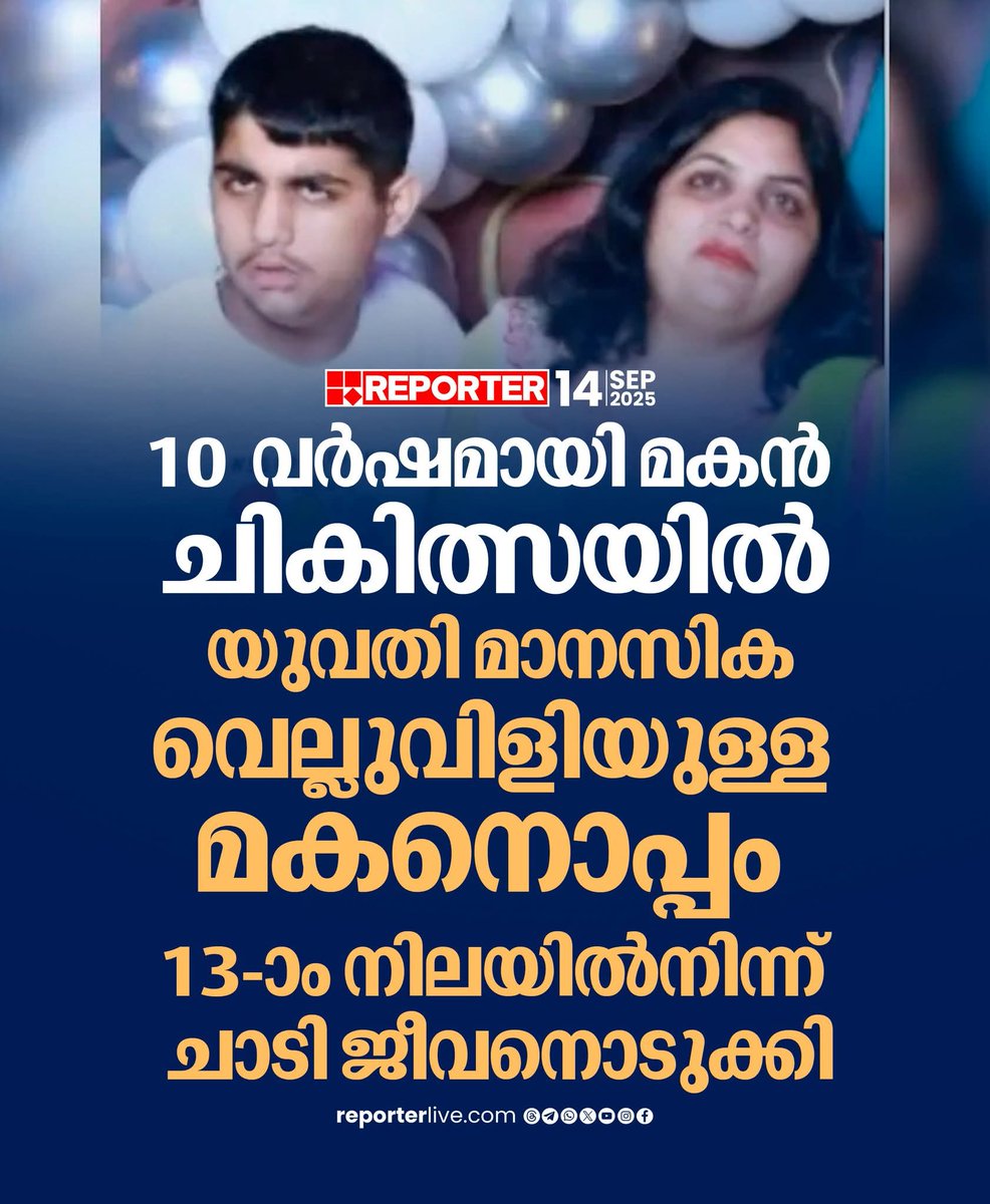 ഈ ലോകത്ത് നിന്ന് ഞങ്ങള്‍ പോകുന്നു. ക്ഷമിക്കണം. ഞങ്ങള്‍ നിങ്ങളെ ബുദ്ധിമുട്ടിക്കാന്‍ ആഗ്രഹിക്കുന്നില്ല.' ഭര്‍ത്താവിന് യുവതിയുടെ ഹൃദയഭേദകമായ കത്ത്.. 😢
 ഇന്നത്തെ വളരെ വേദനാജനകമായ ഒരു വാർത്ത 
 ആദരാഞ്ജലികൾ🌹😢