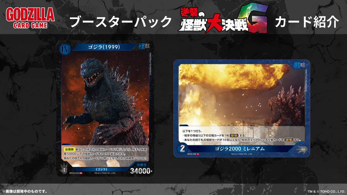 ゴジラ カードゲーム」公式 on X: 