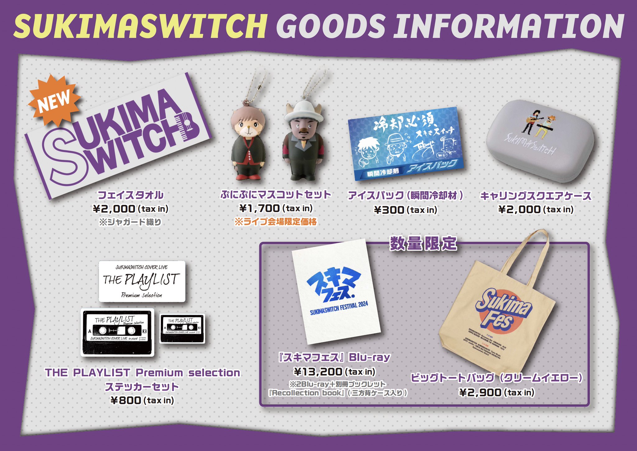 スキマスイッチ公式 on X: 