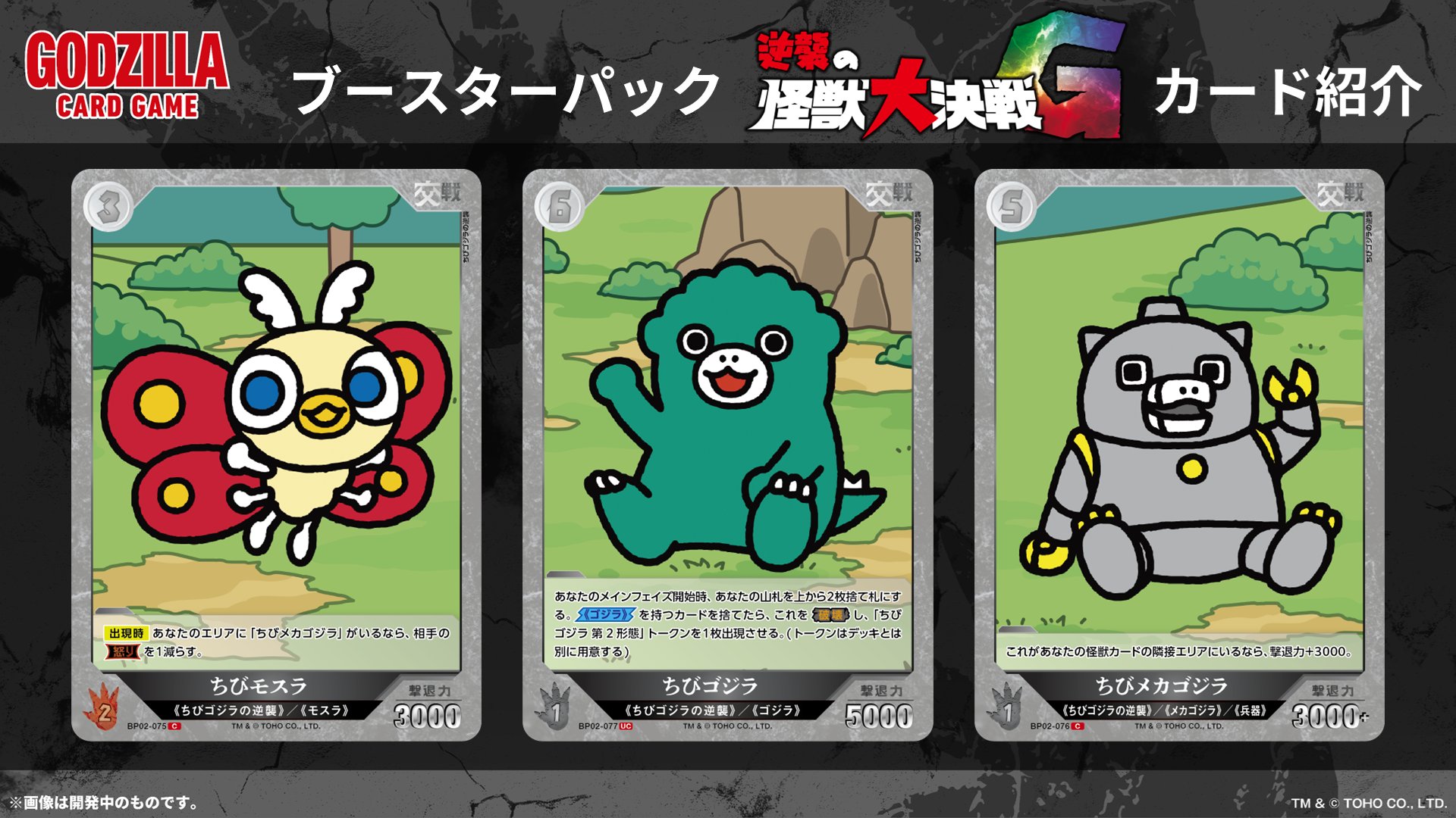 ゴジラ（1994）SSP ゴジラ 逆襲の怪獣 大決戦“G” カード ゲーム ゴジラ カードゲーム」公式 on X: 