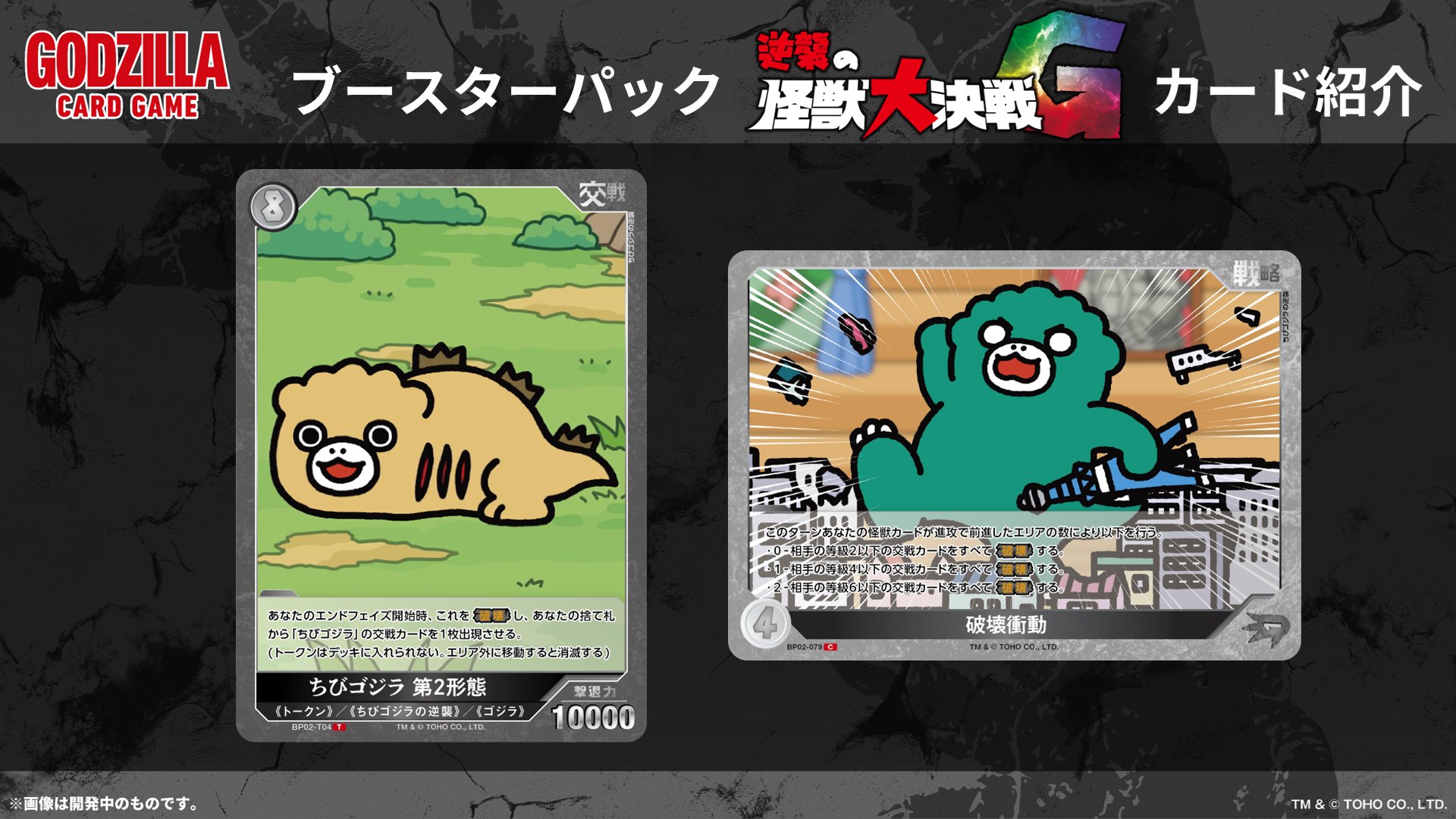ゴジラ カードゲーム」公式 on X: 