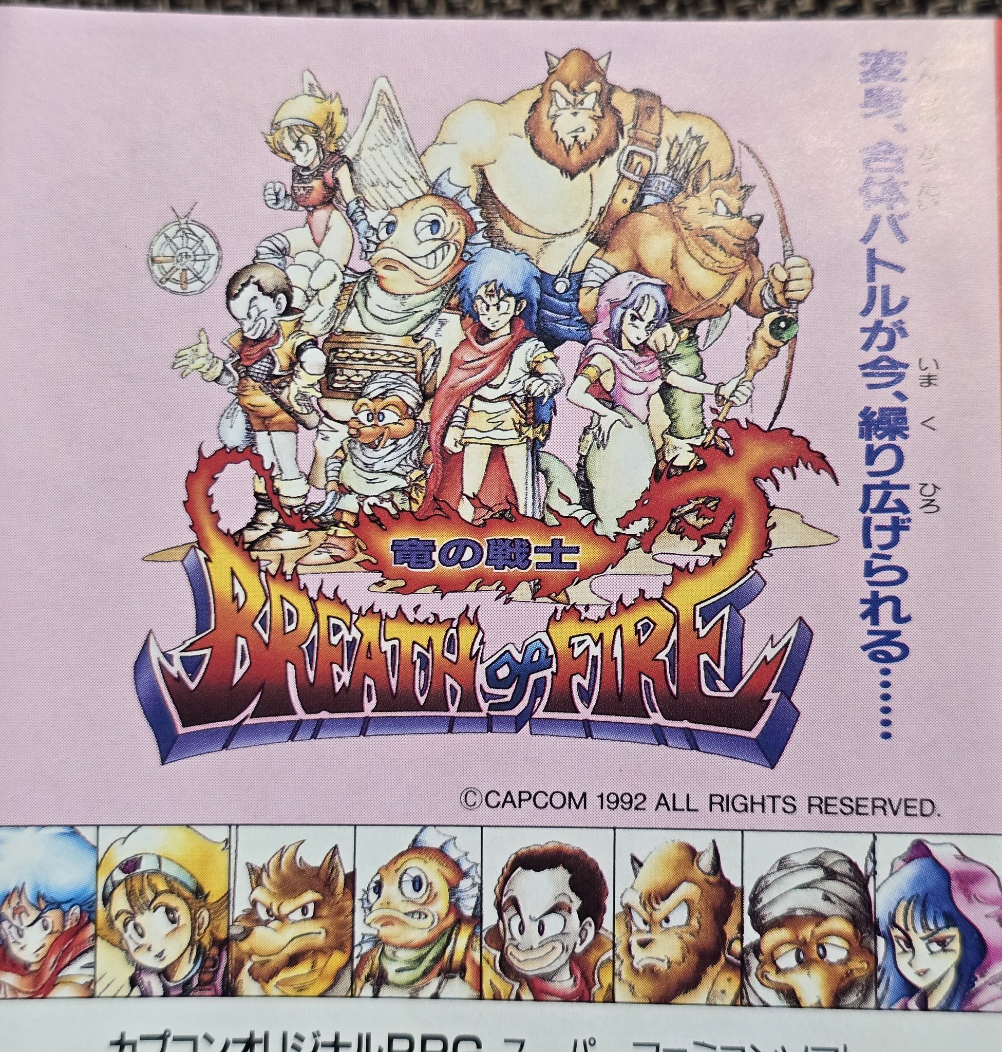Breath of Fire Fans / ブレス オブ ファイアファン