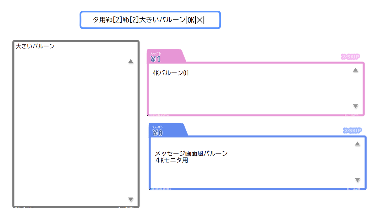 senzyunamako's tweet photo. バルーン作りました #ukagaka #伺か
４Kモニター用のでかいバルーンです。キャラクターに被せることでメッセージウィンドウ風にできます。
https://t.co/qcIuZNzpbu https://t.co/RQblV89pw4