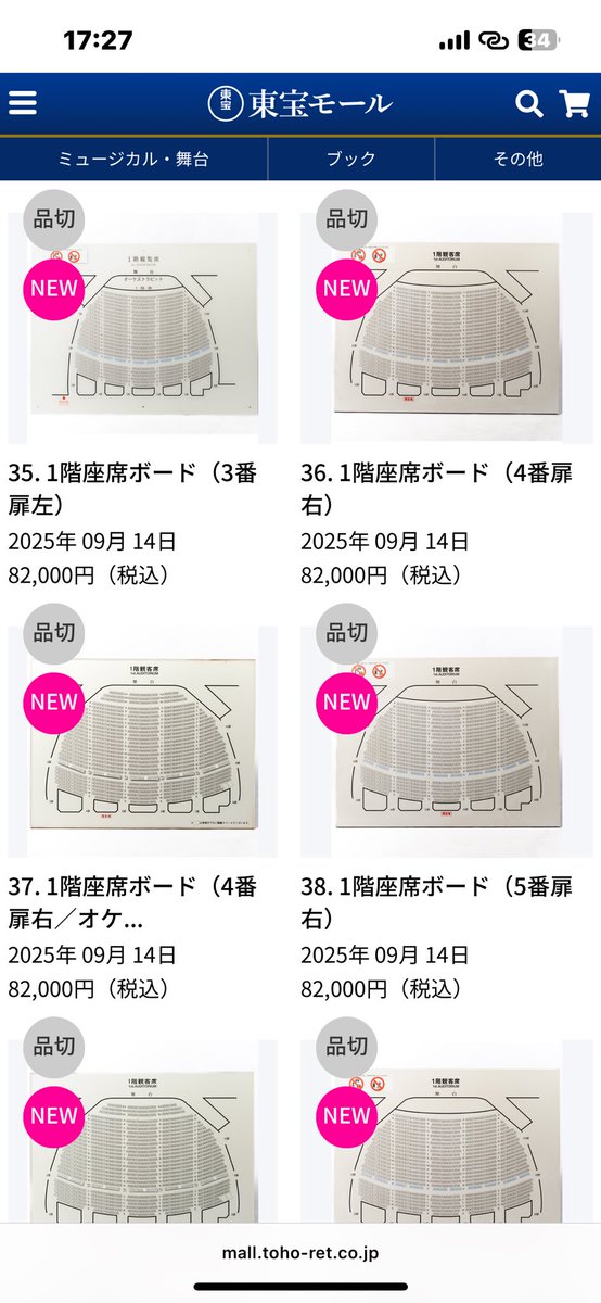 帝劇レガシー、ものの5分で結構売り切れてて笑う