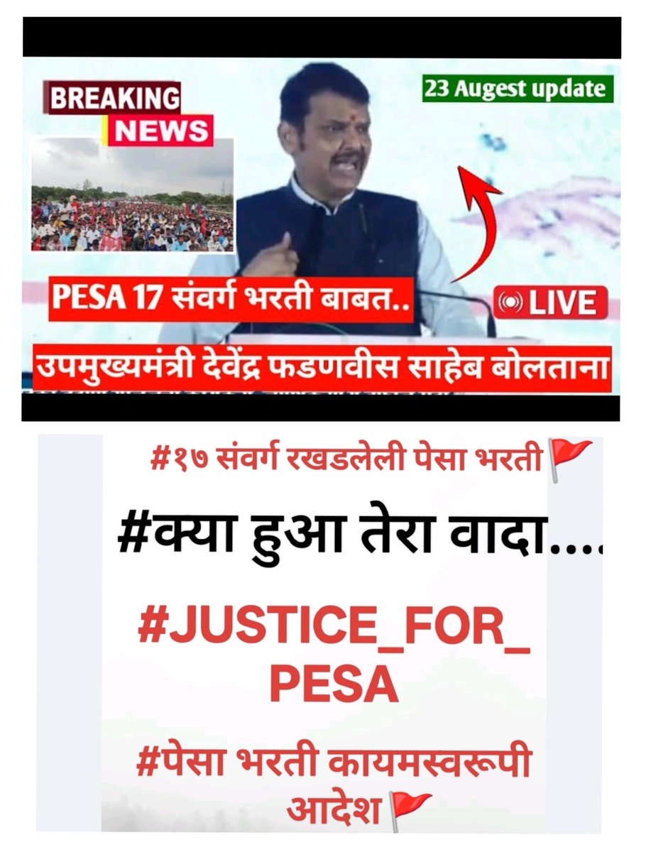 GavaliSr18706's tweet photo. पेसा_कायम_आदेश
@CMOMaharashtra
@dcmajit @TV9Marathi 
 @news18lokmat 
 @NDTVMarathi 
@Saam_TV
@Zee_Marathi
@IndiaToday
@DDNewslive
 @TimesNow
 @1stIndiaNews
 @indiatvnews @news24tvchannel
 @NewsArenaIndia https://t.co/oqeazzMNjA