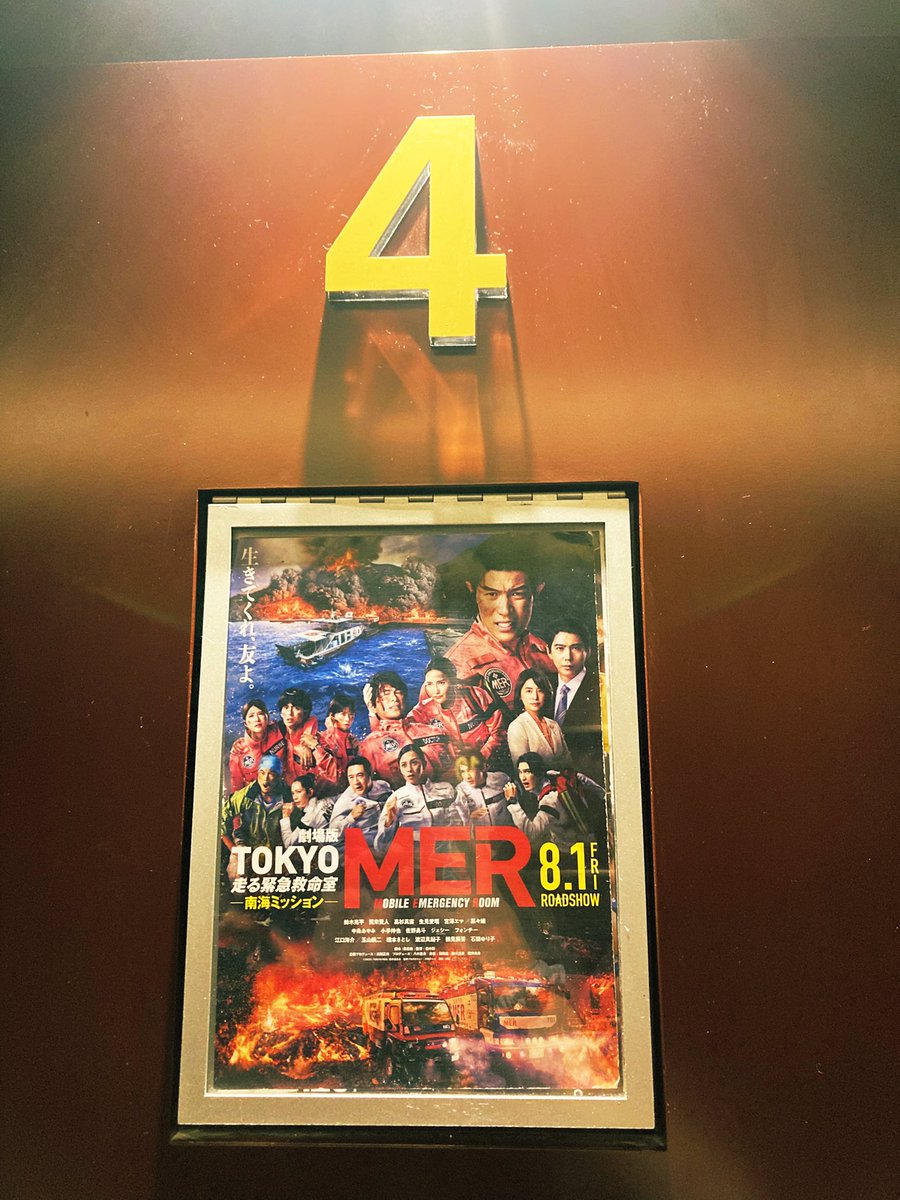 あ*お様 劇場版 TOKYOMER 走る緊急救命室 南海ミッション IMAX_JAPAN【公式】 on X: 