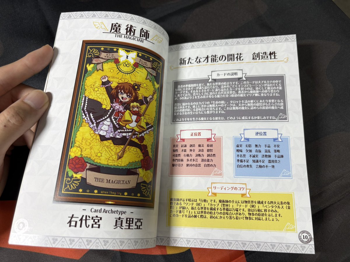 タロットの解説本も届いた〜！！
サイズはB6でコンパクト、全52ページデス👀発色も良き丸〜！！！！！！！！！！いいね！！！！！（自画自賛）