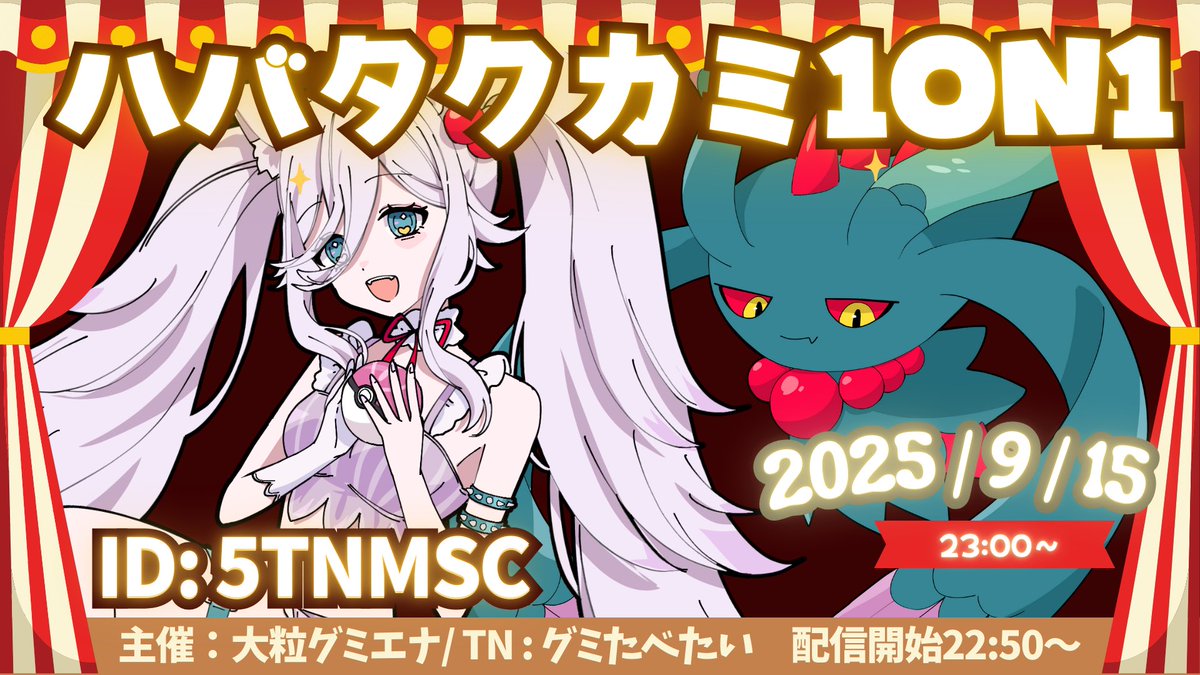 【  配信告知！🎪】

📅9/15（月・祝）
⏱22:50～

　ハバタクカミ1on1

 #ポケモンSV  #仲間大会

主催視点での配信あります✨
▼
youtube.com/live/Xm1dT1B_l…

参加も応援もまってるよ〜.ᐟ