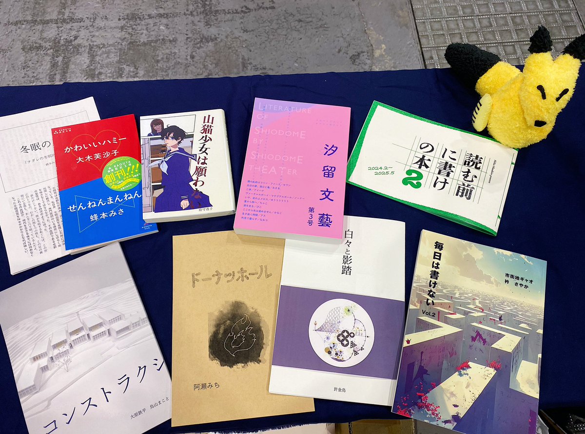 #文学フリマで買った本