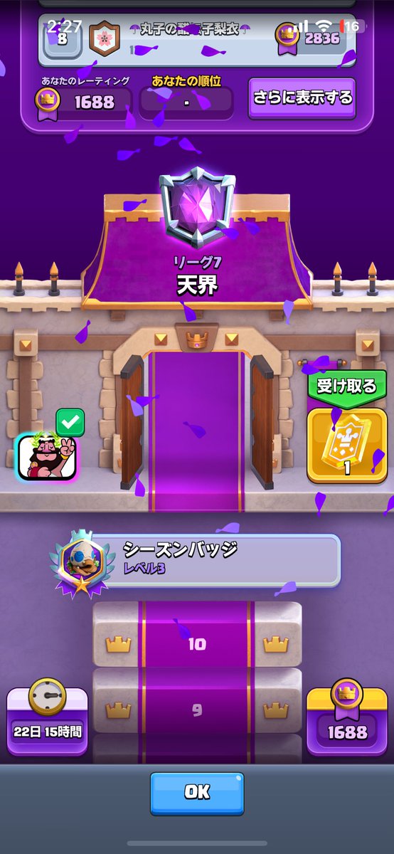 そいえば昨日の夜に天界到達〜、2.6環境いい！