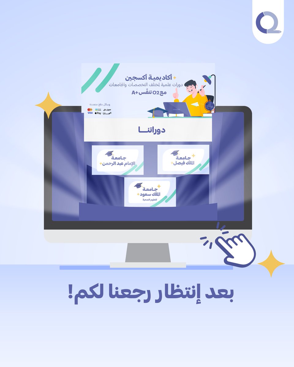تم فتح الموقع الإلكتروني من جديد📚🤩
احجز مقعدك وابدأ رحلتك التعليمية🚀
رابط الوصول للموقع o2.edu.sa
#أكاديمية #O2