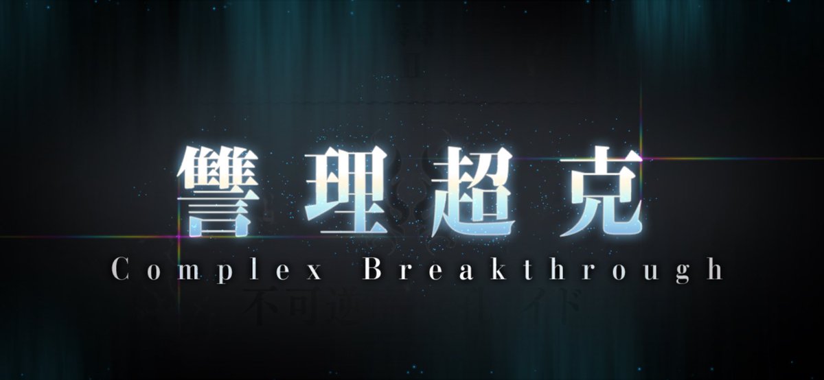 イド突破٩( 'ω' )و
オルタちゃん……