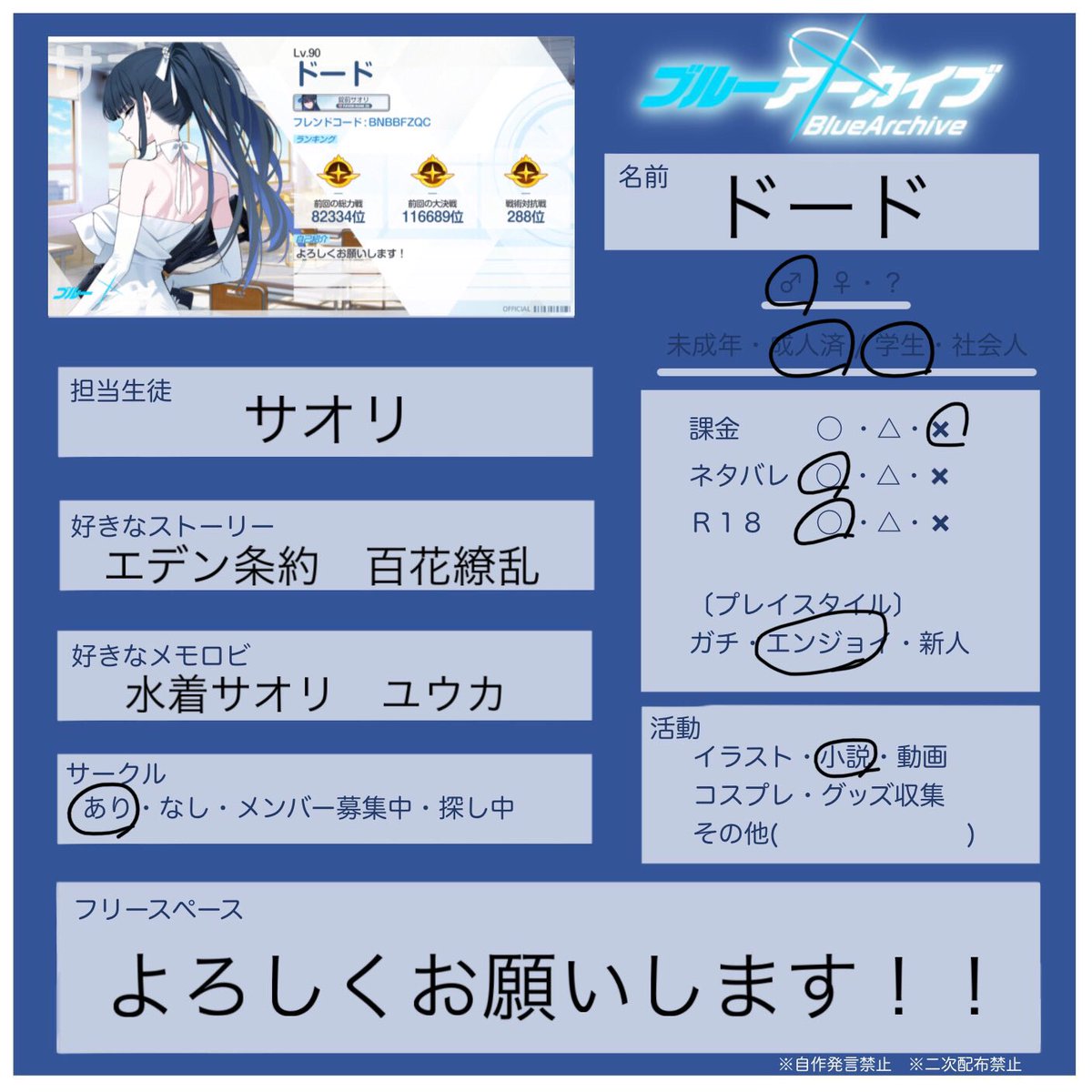 オラトリオ編がくるので固定更新
3.5周年から始めたサオリ推しのエンジョイ勢です！
よろしくお願いします！
#ブルアカ自己紹介カード
#ブルアカ好きと繋がりたい