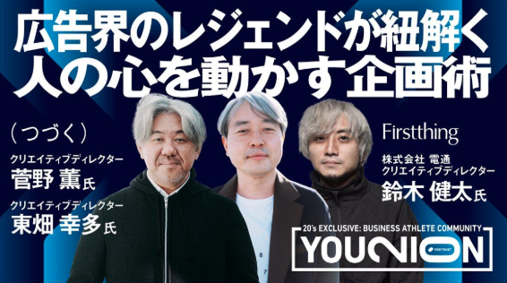 SoiYahuuuu's tweet photo. 先日からユートラさんのU29コミュニティに参加させていただいてます!
初回の講義から面白すぎて、広告が大好きな自分としてはずっと興奮してました。
目の前のチャンスに全力でバットを振り続けることの重要性を改めて感じて、自分の強みをより強いものにします!
#YOUNION #YOUTRUST https://t.co/F6exTtRcJq