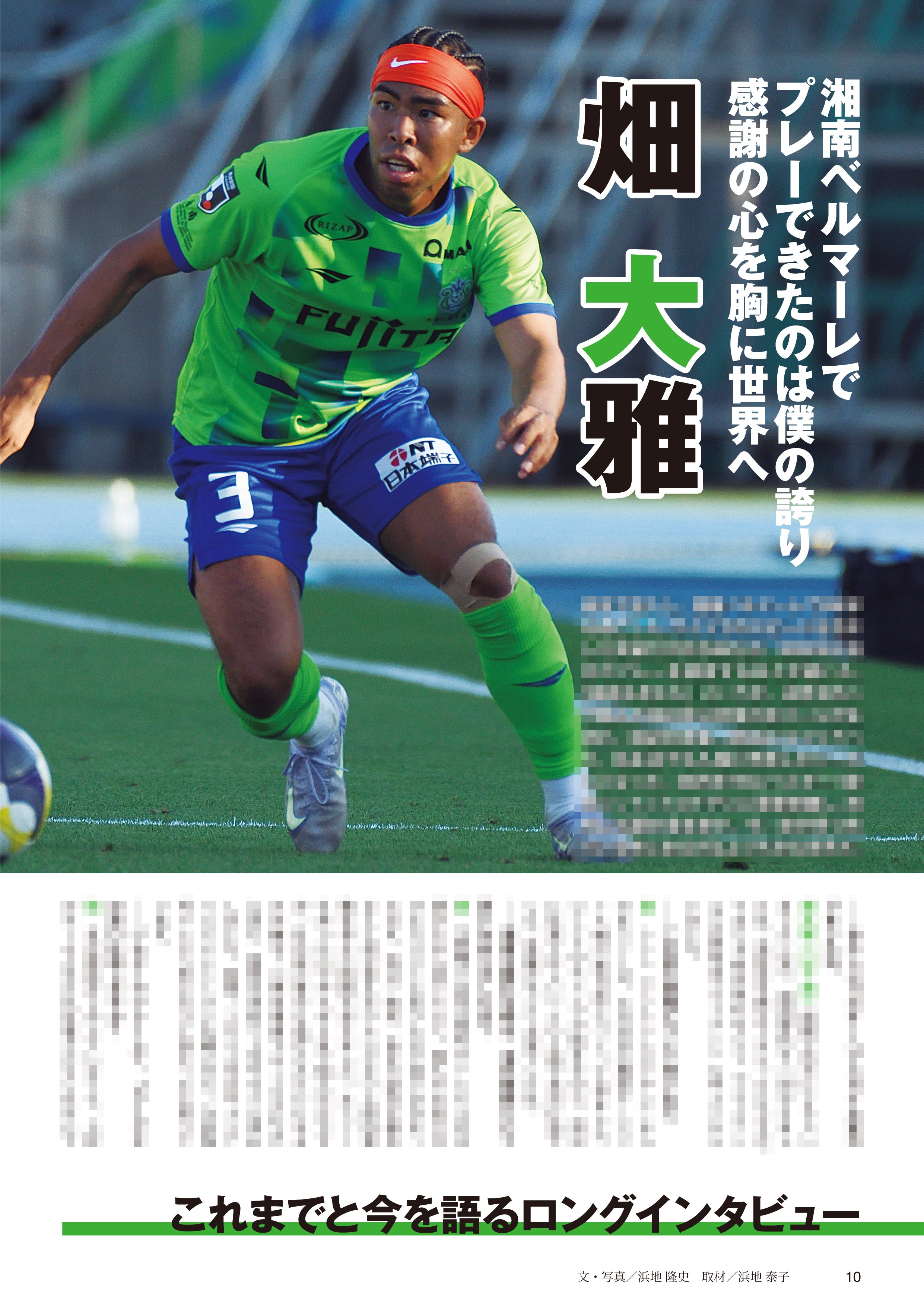 2025 湘南ベルマーレユニフォーム 畑大雅　TAIGA 3 🟢🔵 No.3 畑大雅 HATA TAIGA #湘南 #ベルマーレ #湘南