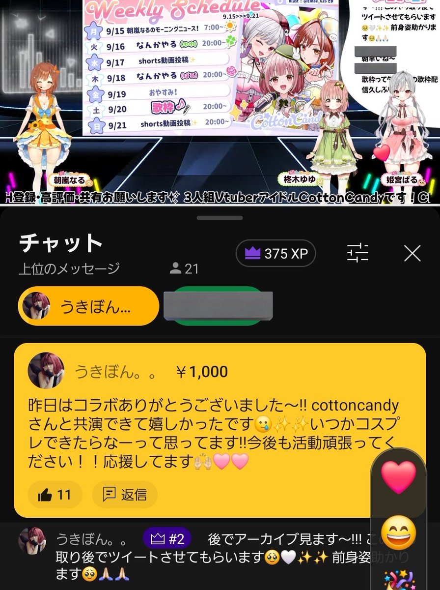 Sakanna__02's tweet image. ♡ @CottonCandy__JP さんの配信にて♡

初めてのYouTubeでスパチャさせてもらったのですが本っ当に可愛すぎました🥹🙏🏻🩷🩷
3人の衣装制作頑張ります‼️‼️‼️

 #切り抜きわたあめ 
 #CottonCandy 
 #わたあめ生配信