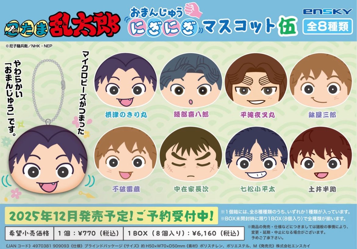 【譲渡】 忍たま乱太郎 忍たま おまんじゅうにぎにぎマスコット 陸 肆 俉

譲)画像参照

求)定価＋送料

友人購入分になります。

⟡各10boxずつ予約済み
⟡先払い必須 抱き合わせ等なし

検索からでもお気軽にお声掛けください。