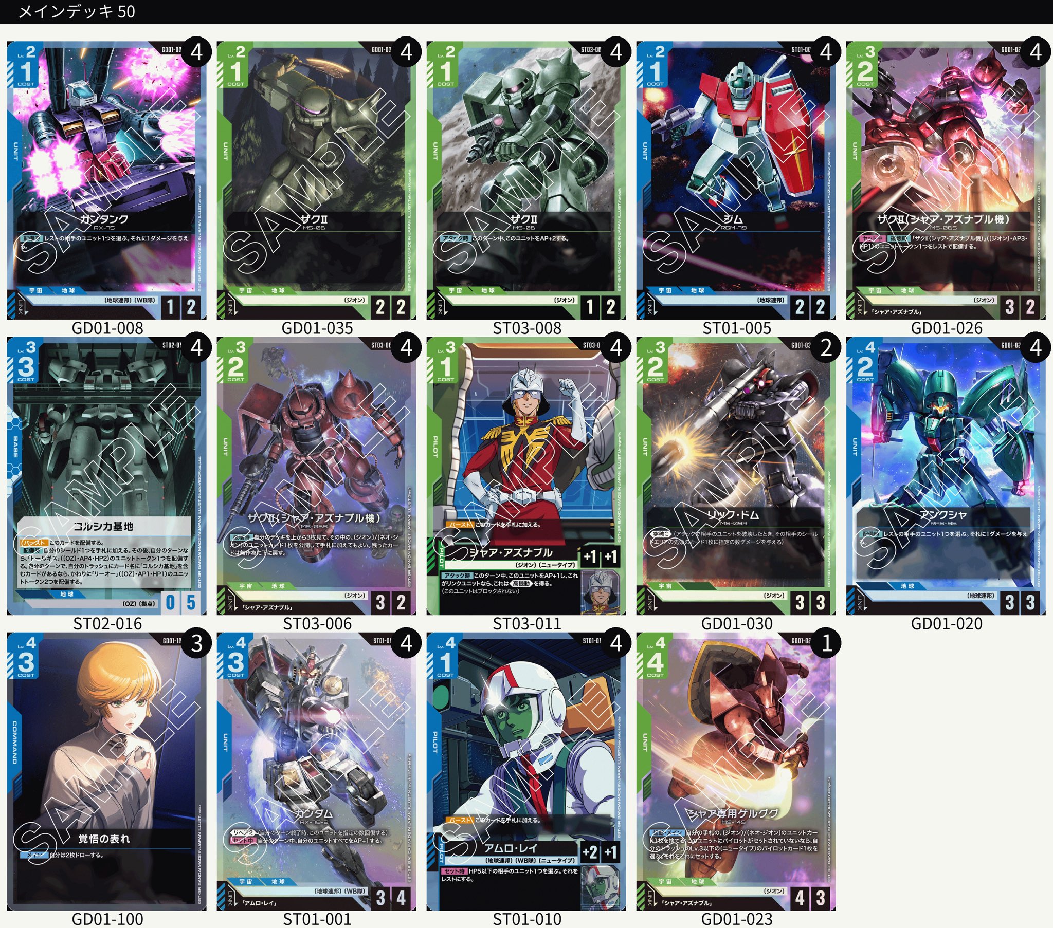 ガンダムカードゲーム　青白フリーダム カードリスト | GUNDAM CARD GAME 公式サイト
