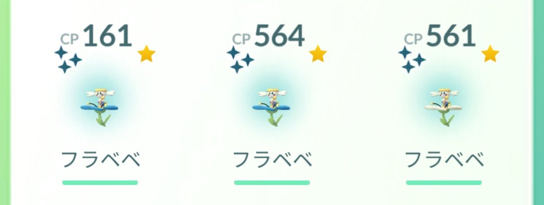 えーる▷ポケモンGO (@bbytns) on Twitter photo ✧今日のポケ活✧
今日はプラスが使えず20分しか参加できない状況でした😿
日本の色違いで白だけ所持していなかったので、とりあえず白をゲットする目標を立てていたのですが達成できました🍀
#PokemonGO
#PokemonGOfriend 
#ポケモンGO
#ポケモンGOフレンド募集 
#ポケモンGOしてる人と繋がりたい ✧今日のポケ活✧
今日はプラスが使えず20分しか参加できない状況でした😿
日本の色違いで白だけ所持していなかったので、とりあえず白をゲットする目標を立てていたのですが達成できました🍀
#PokemonGO
#PokemonGOfriend 
#ポケモンGO
#ポケモンGOフレンド募集 
#ポケモンGOしてる人と繋がりたい