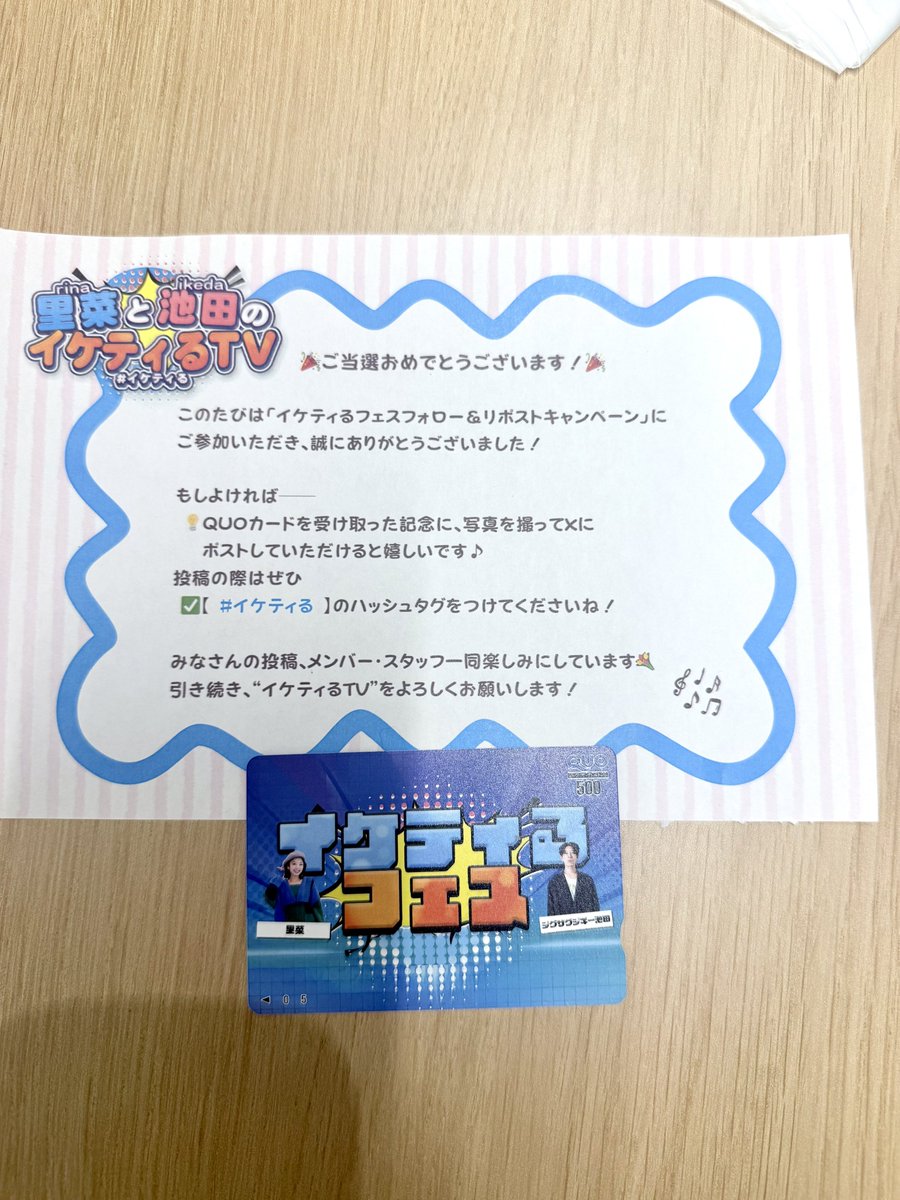 本当に貰えるんかい
 #イケティる