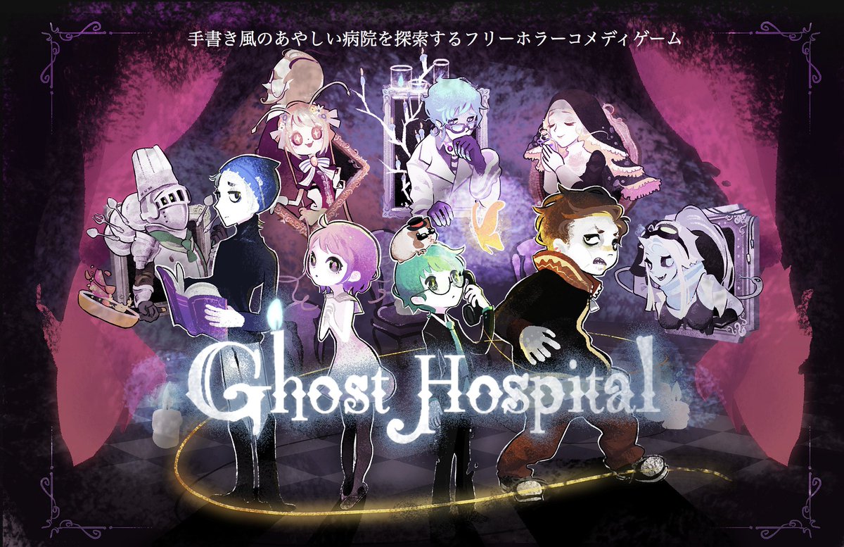 곧 공개예정. 제작기간 7년의 대작 어드벤처 <고스트 호스피탈> 번역판 (무료)